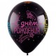 Воздушный шар с рисунком С днем рождения Неон, Черный Пастель, 5 ст.