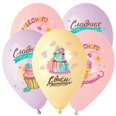 Воздушные шары с рисунком Сладкий День Рождения, Ассорти Пастель, 1 ст. 4 цв.