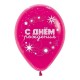 Воздушные шары с рисунком С днем рождения, Звезды, Ассорти Кристал 5 ст.