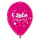 Воздушные шары с рисунком С днем рождения, Волшебный, Ассорти Кристалл, 2 ст.