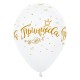 Воздушные шары с рисунком Принцесса СДР, Ассорти Пастель