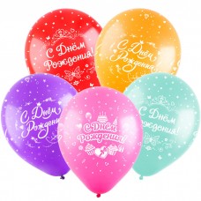 Воздушные шары с рисунком "С Днем рождения, Для нее" (3 дизайна), Ассорти Пастель, 5 ст.