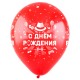 Воздушные шары с рисунком "С Днем рождения, Для него" (3 дизайна), Ассорти Пастель, 5 ст.