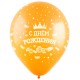 Воздушные шары с рисунком "С Днем рождения, Для него" (3 дизайна), Ассорти Пастель, 5 ст.