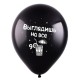 Воздушный шар с рисунком "С Днем рождения, Прикол (4 дизайна)," черный пастель латекс. Размер 30 см