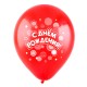 Воздушный шар с рисунком "С Днем рождения, Поздравления (5 дизайнов), Ассорти Пастель, 2 ст.. Размер 30 см
