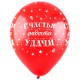 Воздушные шары с рисунком Счастья, радости, удачи, Ассорти Пастель, 5 ст.
