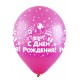 Воздушный шар с рисунком "С Днем Рождения микс (3 дизайна)" ассорти пастель латекс. Размер 30 см