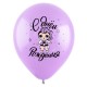 Воздушные шары с рисунком С днем рождения Модные Куклы, Ассорти Пастель 3 цв.