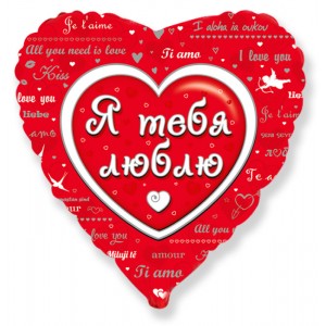 Фольгированный шар сердце(сердца) Любовное послание/ Love message BRAVO