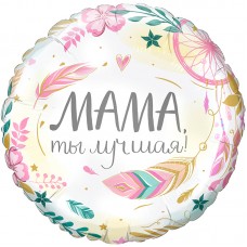 Фольгированный шар  "Комплимент для мамы: Мама, ты лучшая" 18/48 см.
