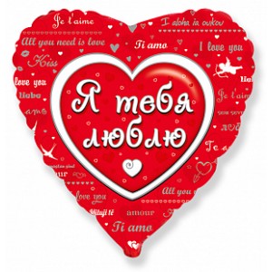 Фольгированный шар сердце(сердца) " Любовное послание" размер  18/48 см.