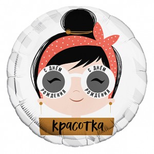 С днем рождения, красотка очки фольгированный шар, размер 18/48 см.